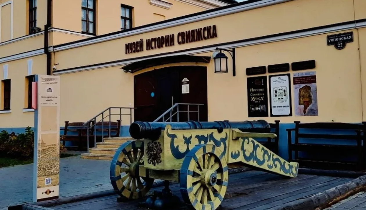 Музей истории Свияжска — Полное Описание, Цены и Отзывы